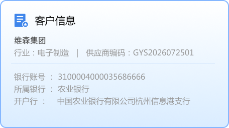 客户信息