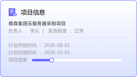 项目信息
