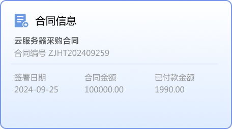 合同信息